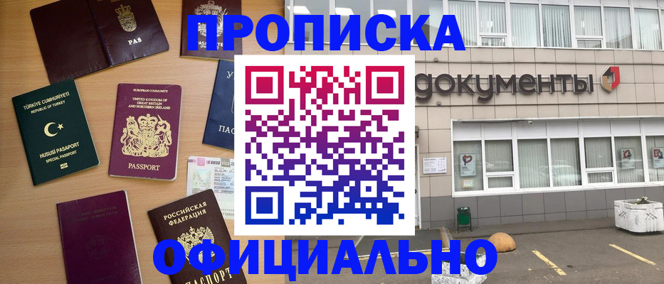 прописка в квартире в Котовске