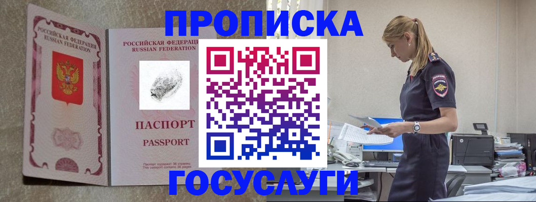 временная регистрация 2025 в Котовске