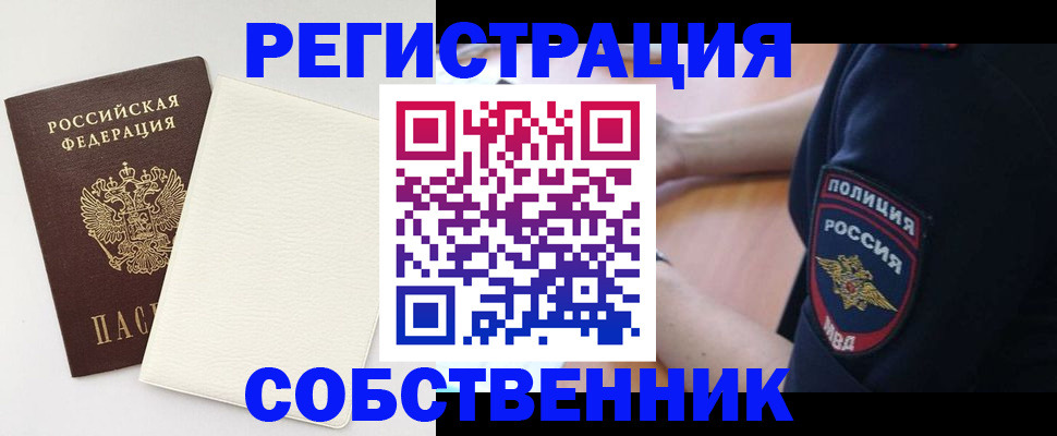 прописка регистрация в Котовске